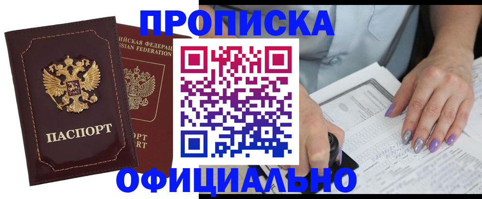 прописка гарантия в Энгельсе