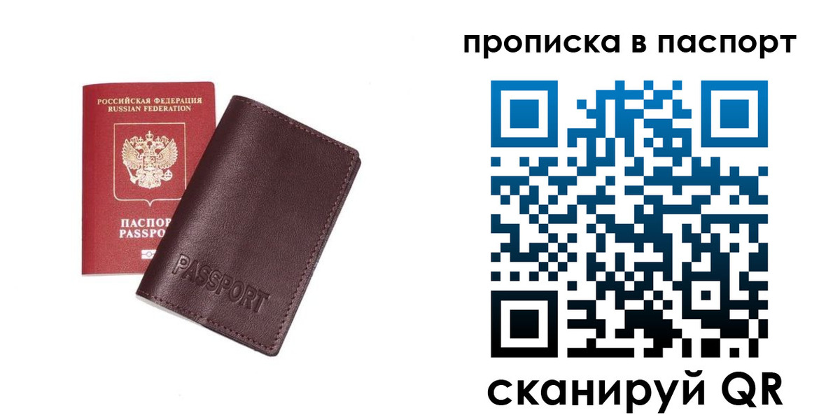 прописка законно в Энгельсе