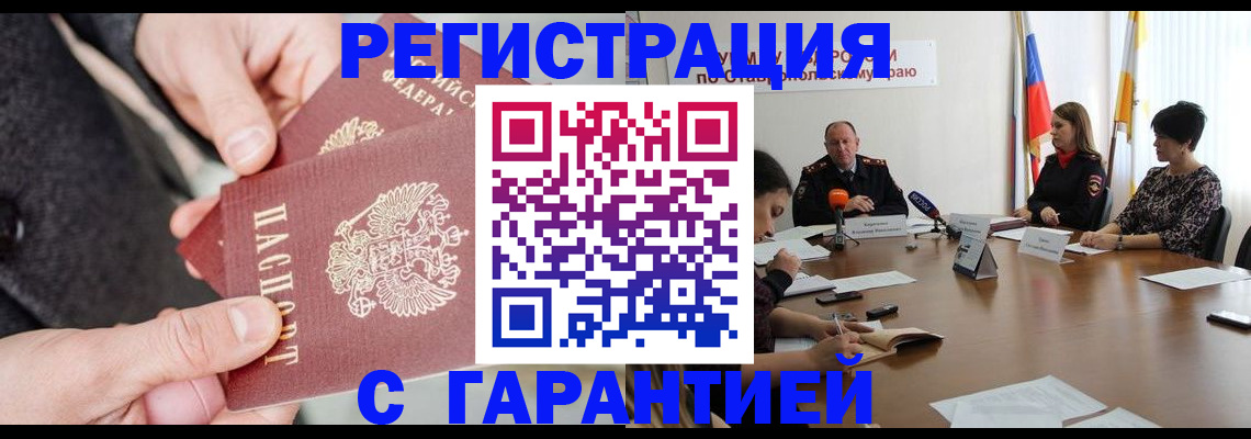 прописка штамп в Энгельсе