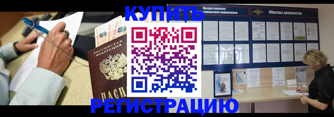 временная регистрация в квартире в Энгельсе