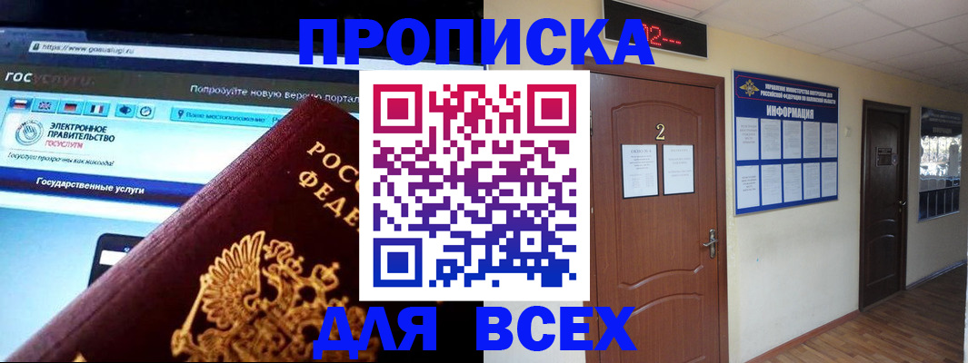 временная регистрация для школы в Энгельсе