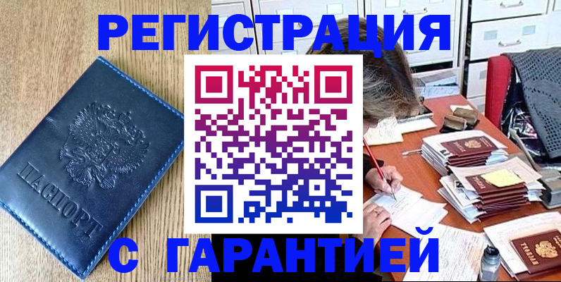временная прописка в Энгельсе