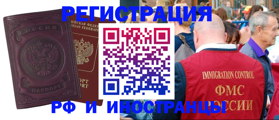 временная регистрация для всех в Энгельсе