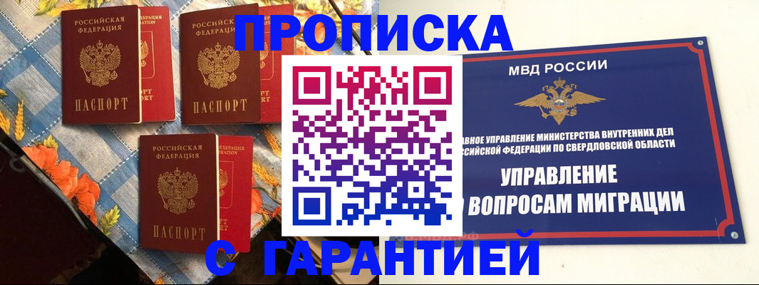 временная регистрация недорого в Энгельсе