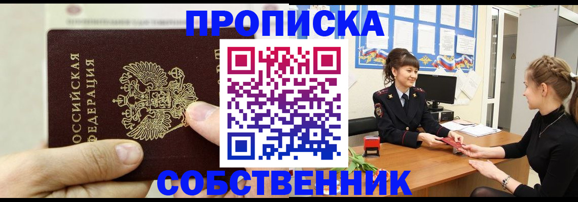 прописка законно в Энгельсе